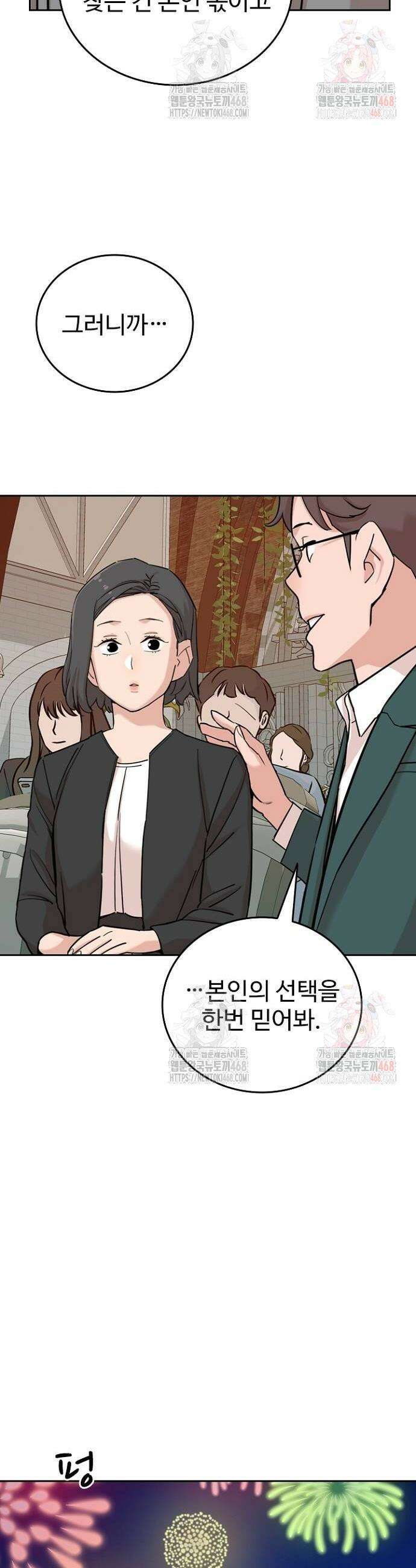 서울 자가에 대기업 다니는 김 부장 이야기 82화 12