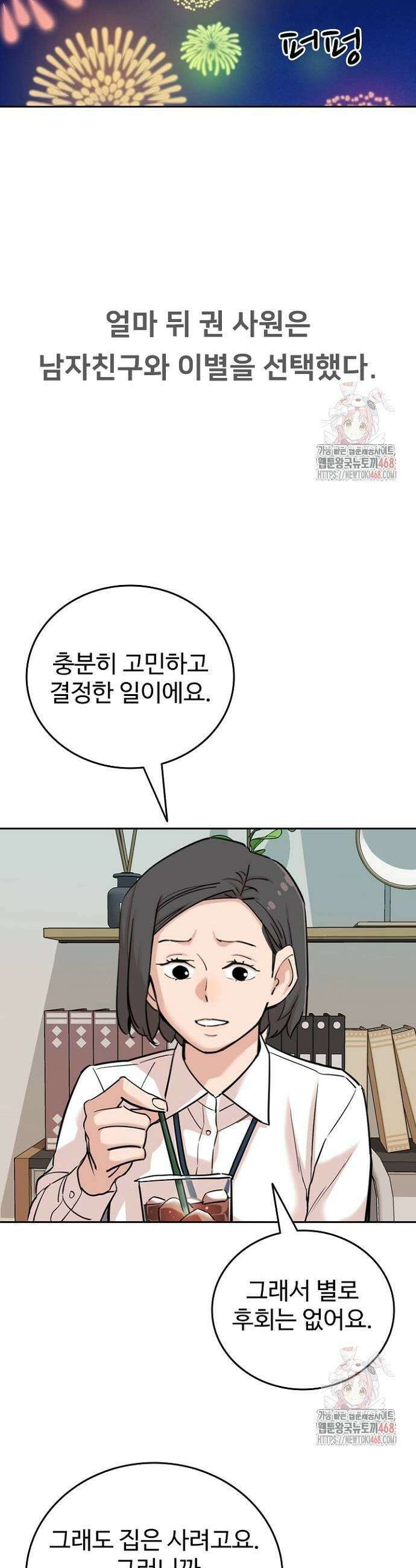 서울 자가에 대기업 다니는 김 부장 이야기 82화 13