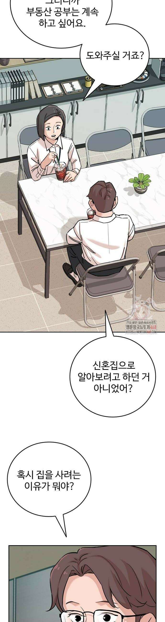서울 자가에 대기업 다니는 김 부장 이야기 82화 14
