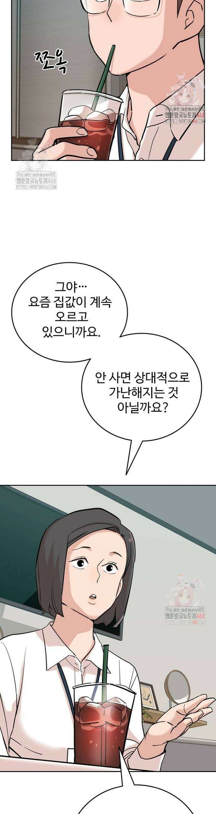 서울 자가에 대기업 다니는 김 부장 이야기 82화 15