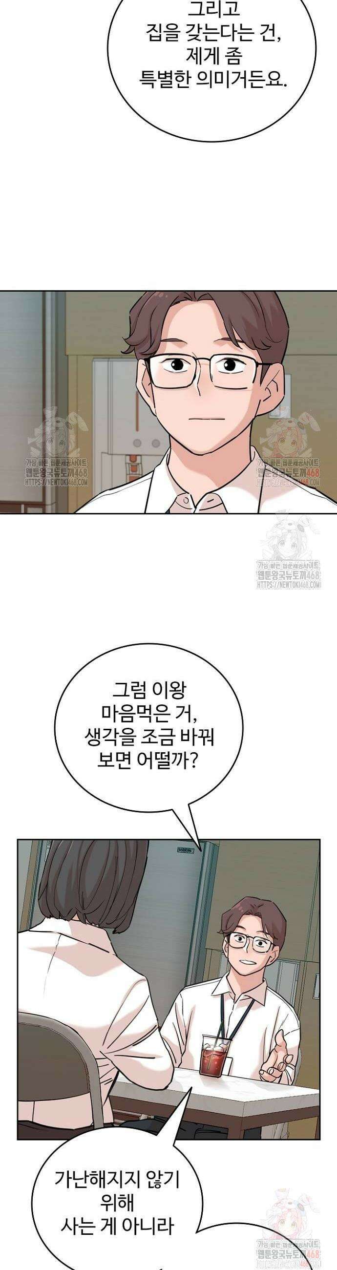 서울 자가에 대기업 다니는 김 부장 이야기 82화 16