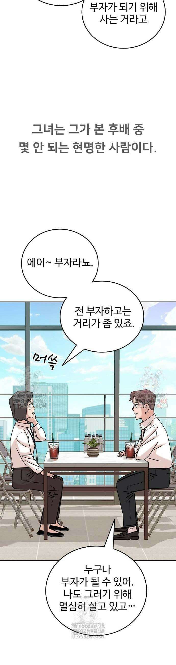 서울 자가에 대기업 다니는 김 부장 이야기 82화 17