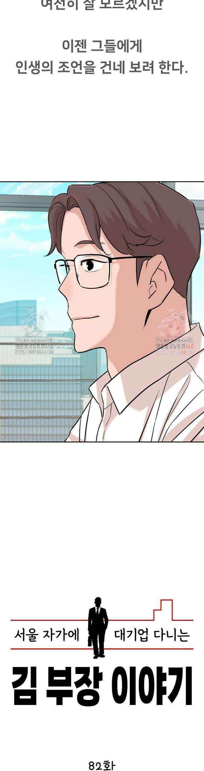 서울 자가에 대기업 다니는 김 부장 이야기 82화 19