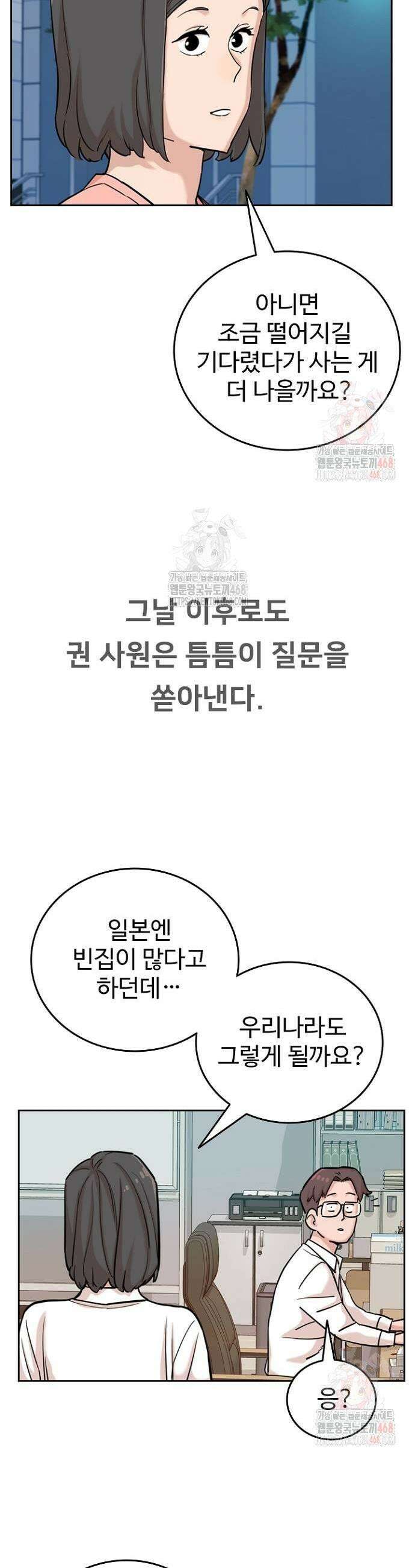 서울 자가에 대기업 다니는 김 부장 이야기 82화 21
