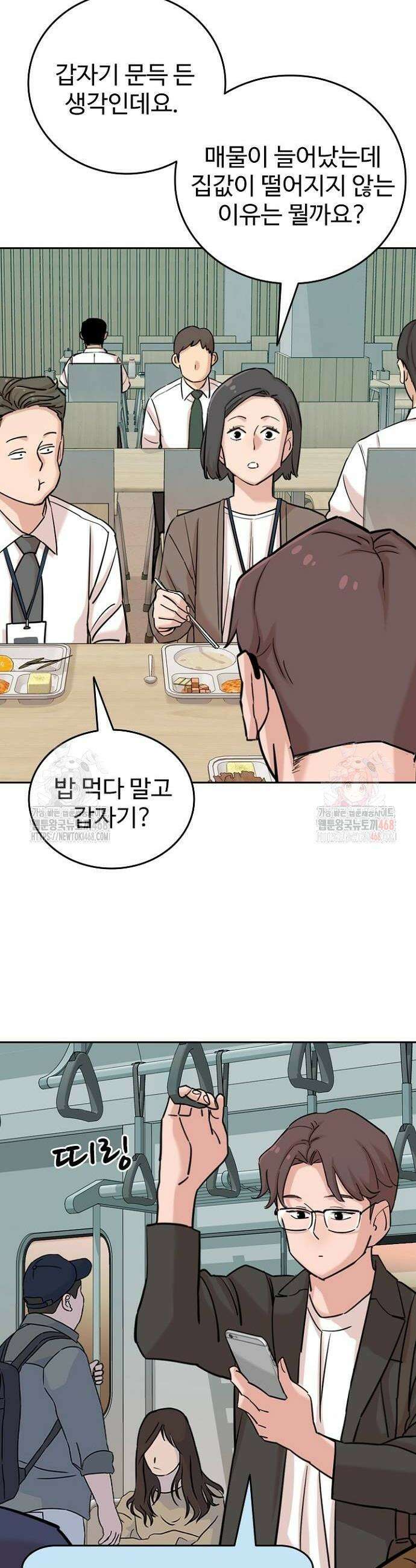 서울 자가에 대기업 다니는 김 부장 이야기 82화 22