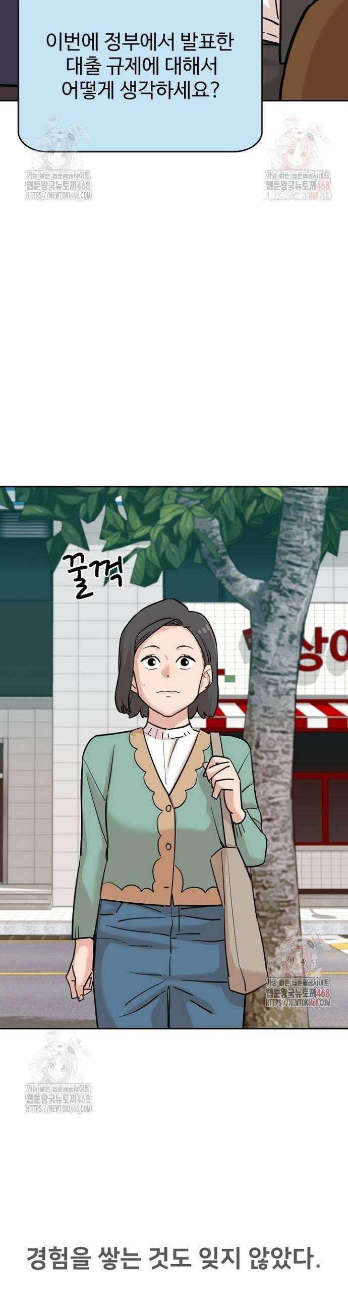 서울 자가에 대기업 다니는 김 부장 이야기 82화 23