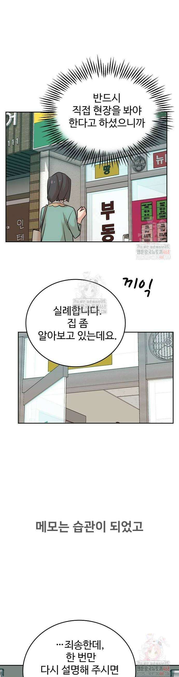 서울 자가에 대기업 다니는 김 부장 이야기 82화 24