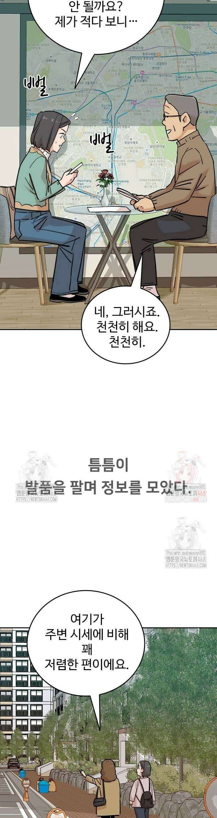 서울 자가에 대기업 다니는 김 부장 이야기 82화 25