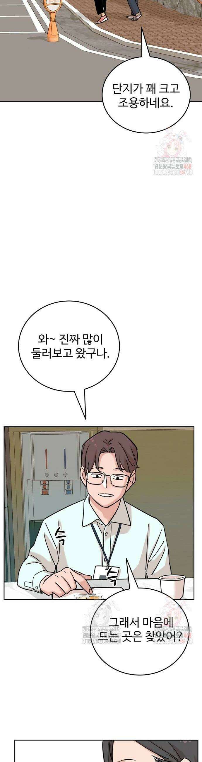 서울 자가에 대기업 다니는 김 부장 이야기 82화 26