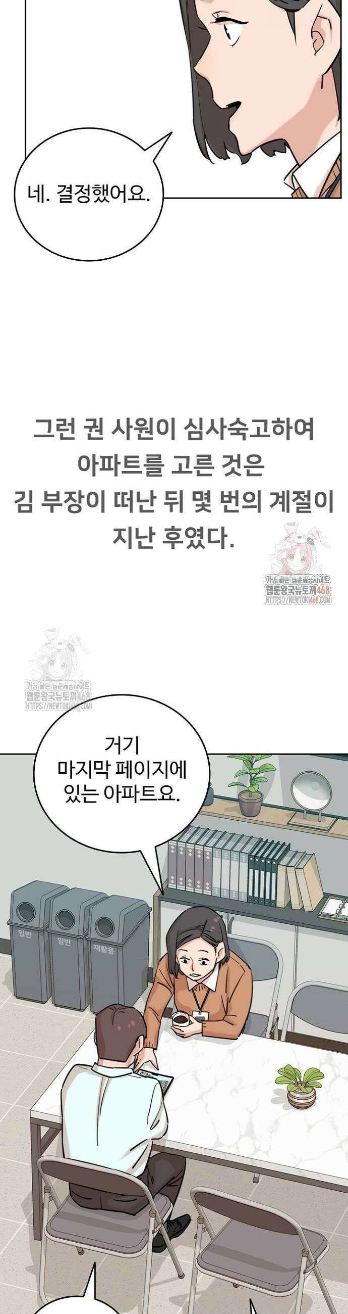 서울 자가에 대기업 다니는 김 부장 이야기 82화 27