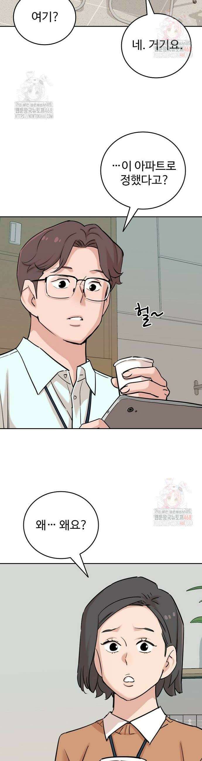 서울 자가에 대기업 다니는 김 부장 이야기 82화 28