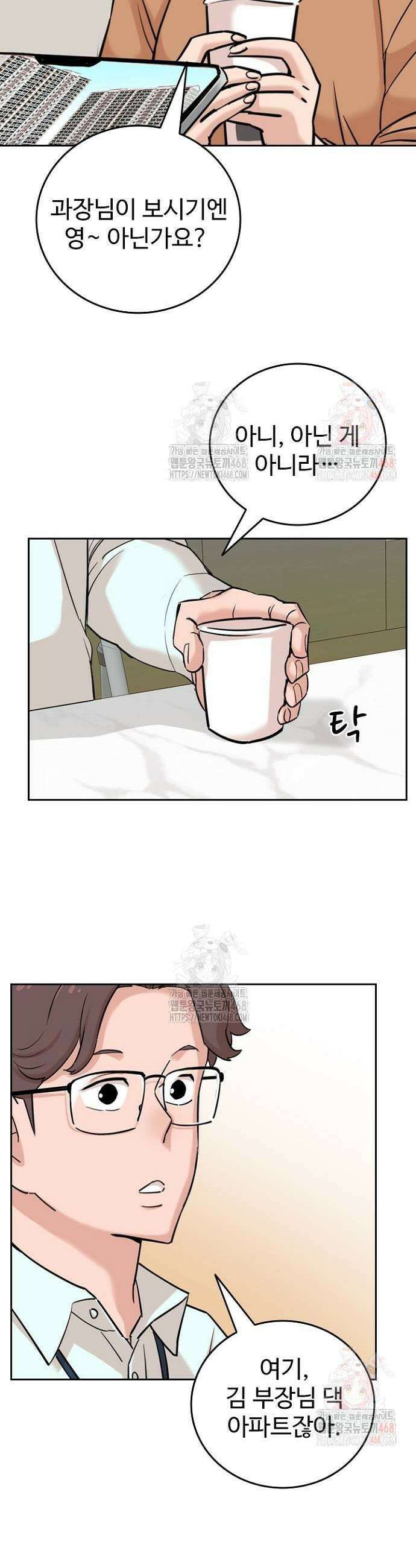 서울 자가에 대기업 다니는 김 부장 이야기 82화 29