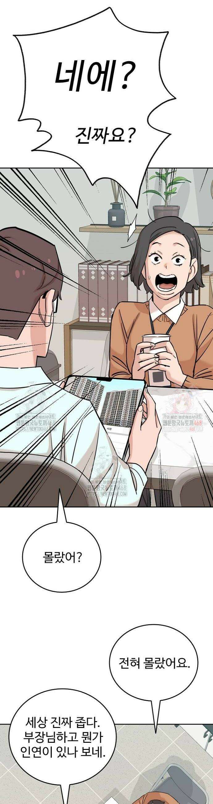 서울 자가에 대기업 다니는 김 부장 이야기 82화 30