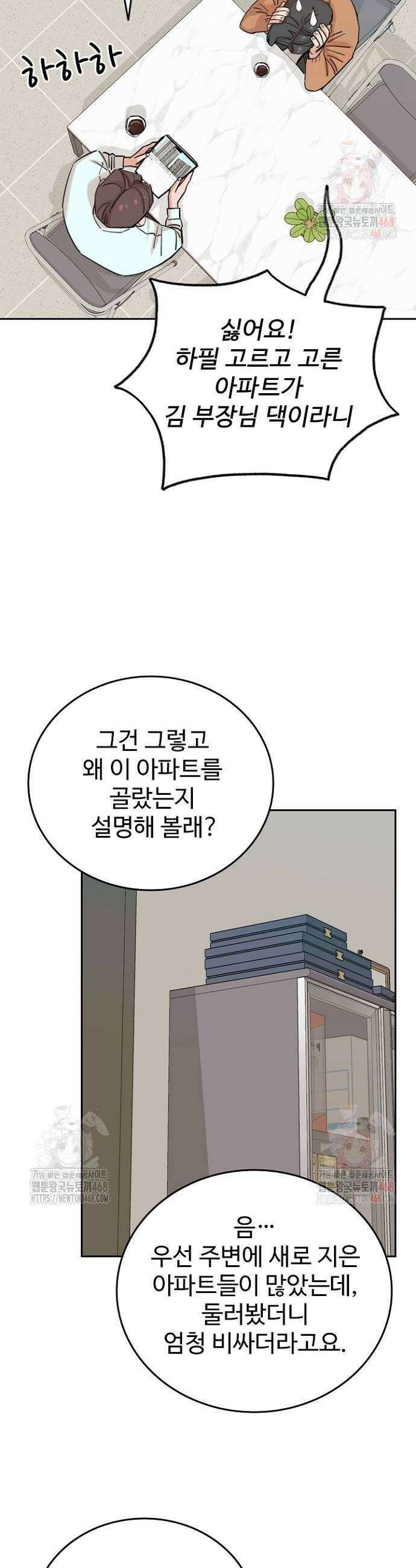 서울 자가에 대기업 다니는 김 부장 이야기 82화 31