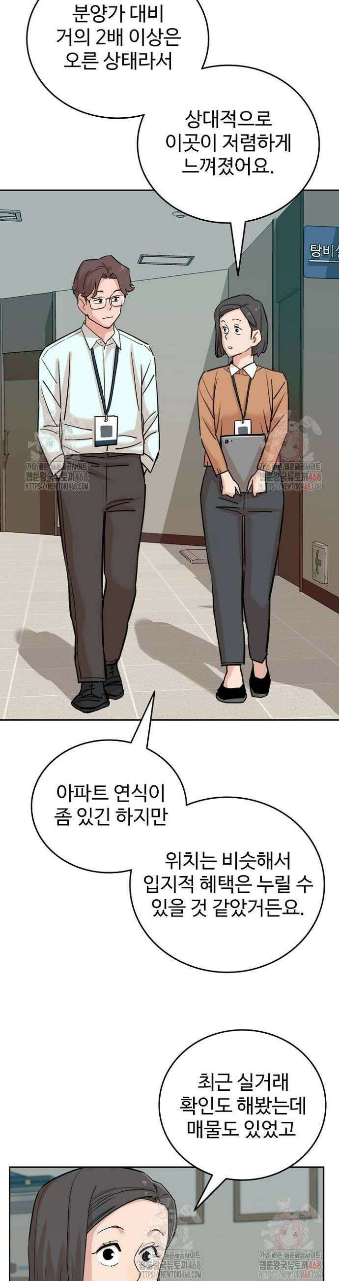 서울 자가에 대기업 다니는 김 부장 이야기 82화 32