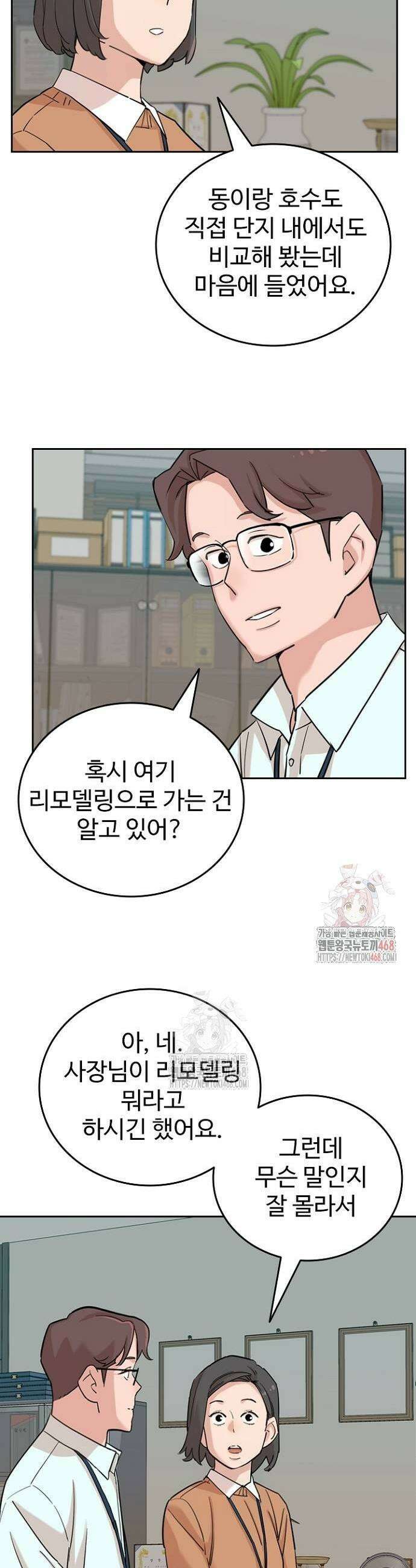 서울 자가에 대기업 다니는 김 부장 이야기 82화 33