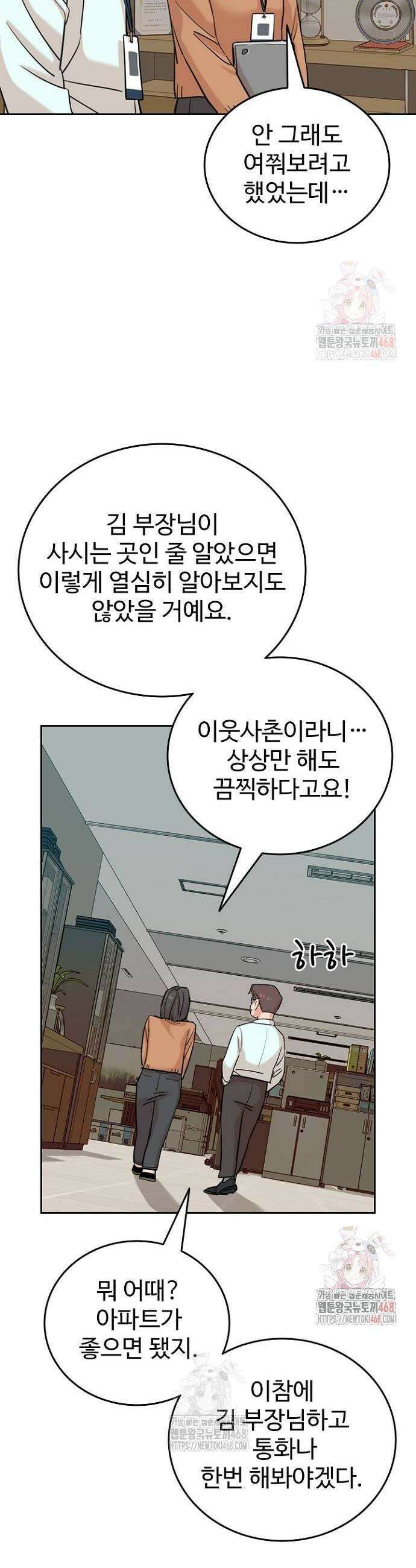 서울 자가에 대기업 다니는 김 부장 이야기 82화 34