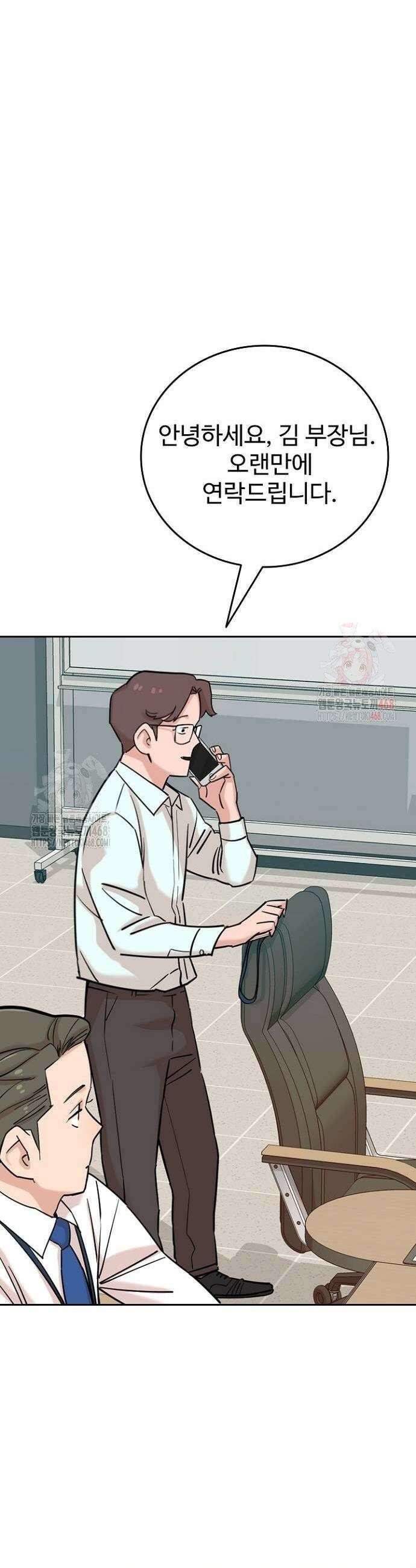 서울 자가에 대기업 다니는 김 부장 이야기 82화 35