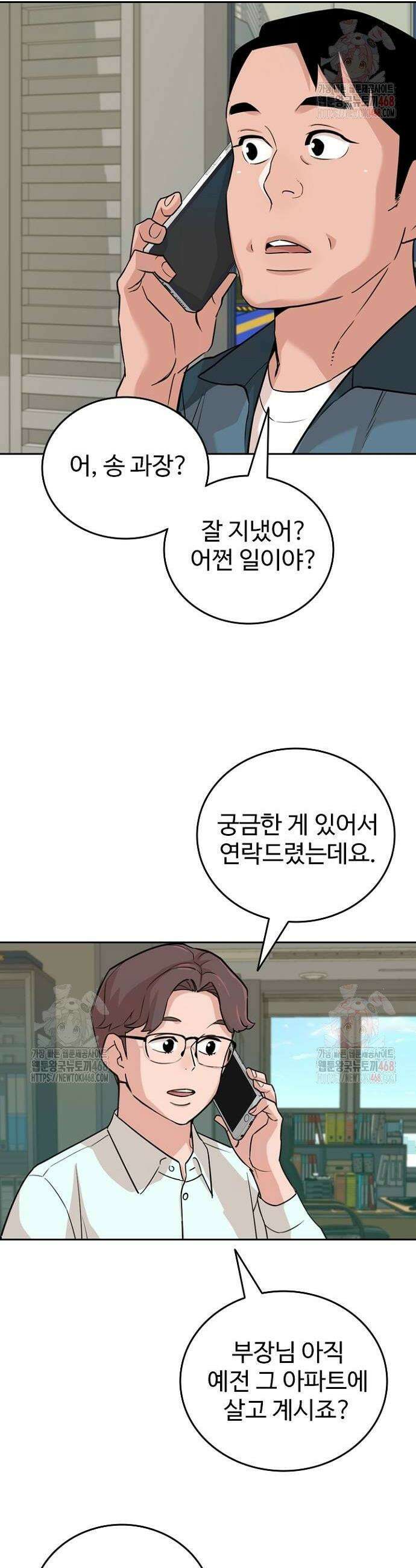 서울 자가에 대기업 다니는 김 부장 이야기 82화 36