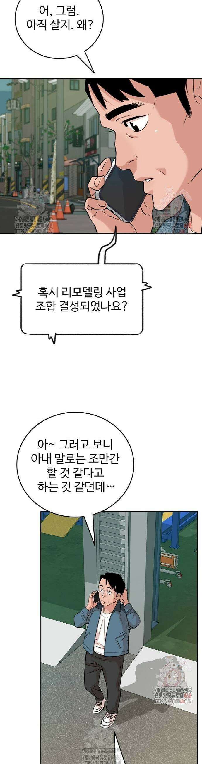 서울 자가에 대기업 다니는 김 부장 이야기 82화 37