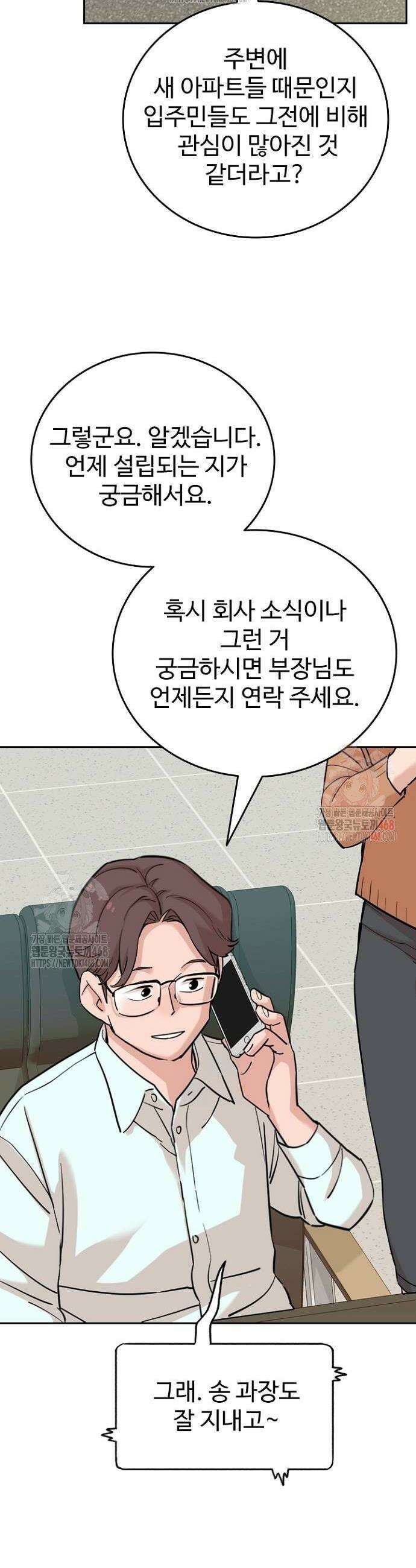 서울 자가에 대기업 다니는 김 부장 이야기 82화 38
