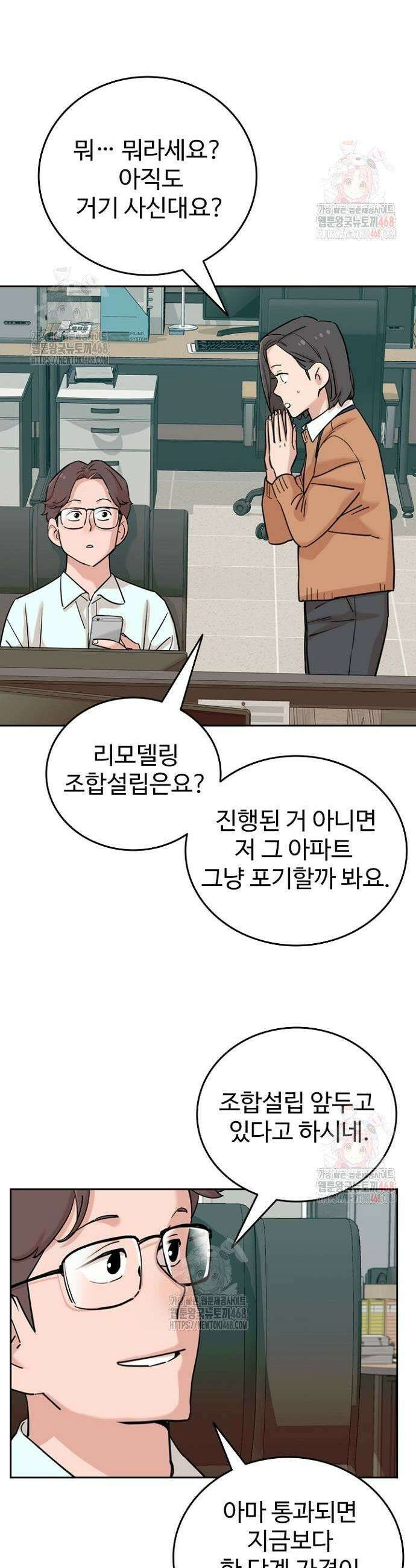서울 자가에 대기업 다니는 김 부장 이야기 82화 39