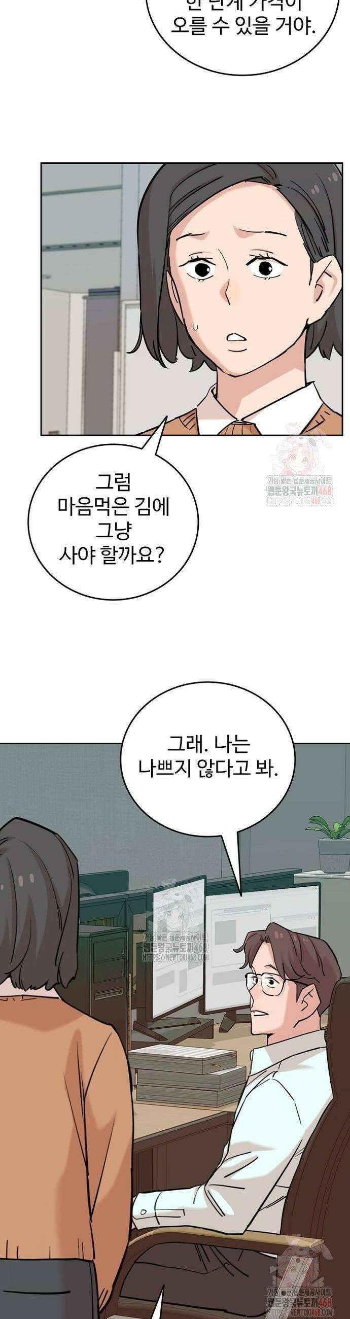 서울 자가에 대기업 다니는 김 부장 이야기 82화 40