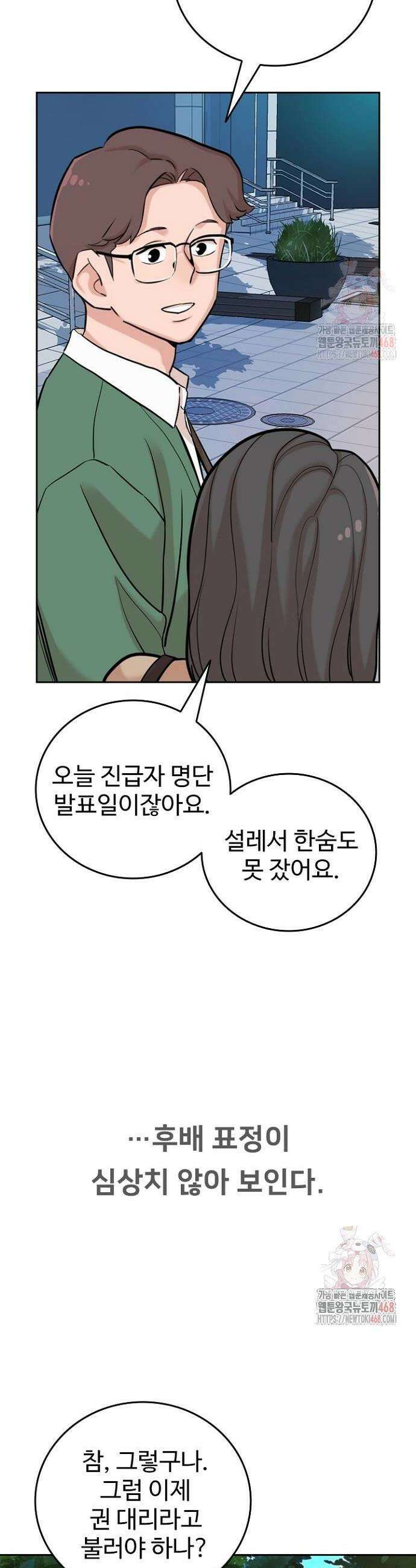 서울 자가에 대기업 다니는 김 부장 이야기 82화 42
