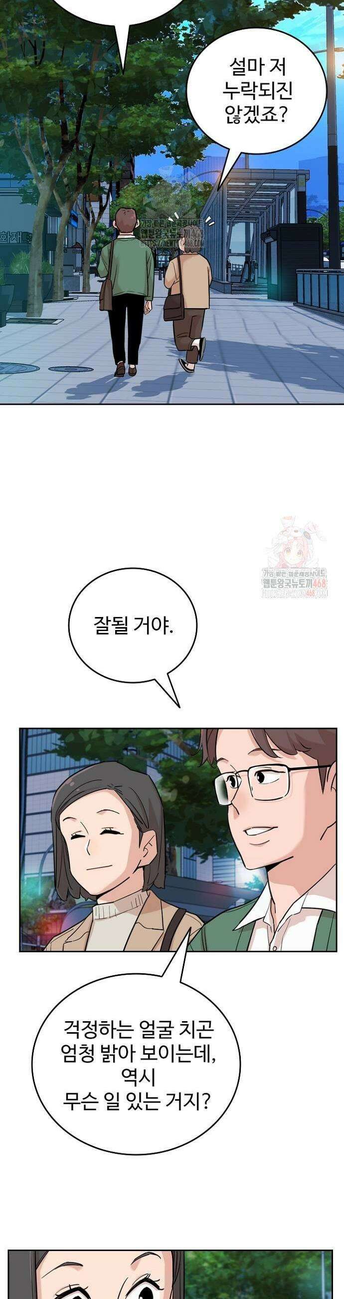 서울 자가에 대기업 다니는 김 부장 이야기 82화 43
