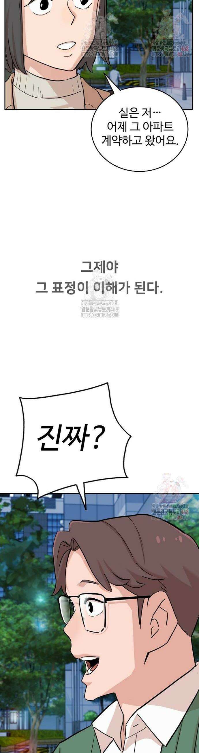 서울 자가에 대기업 다니는 김 부장 이야기 82화 44
