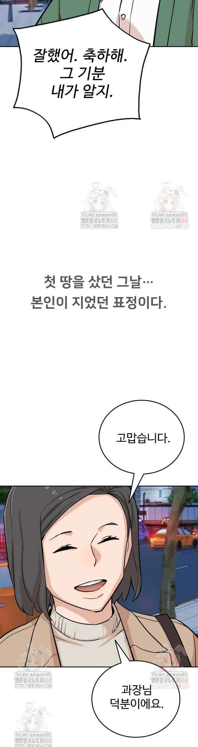서울 자가에 대기업 다니는 김 부장 이야기 82화 45
