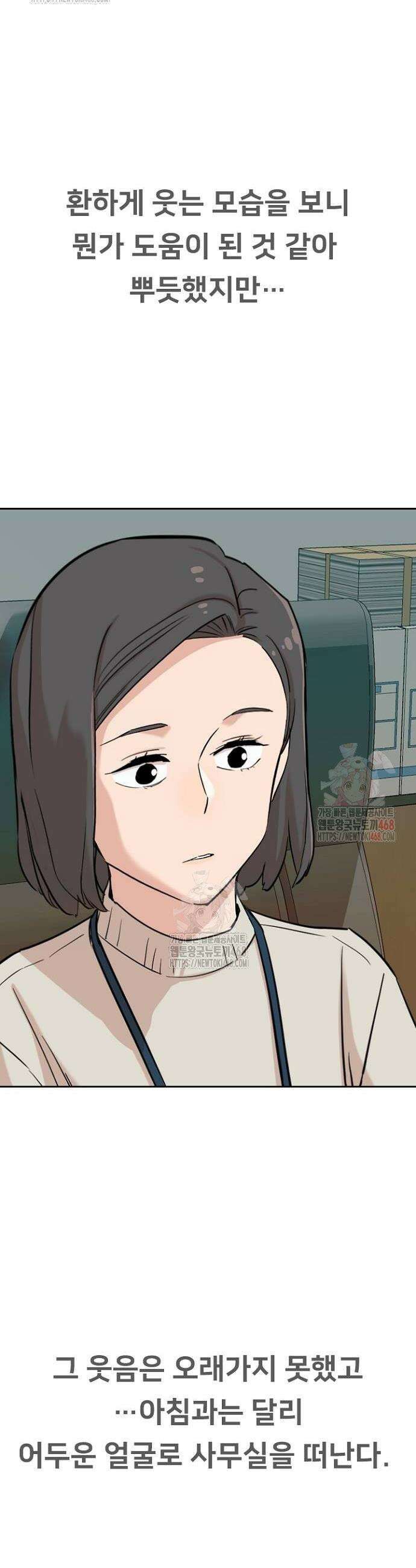 서울 자가에 대기업 다니는 김 부장 이야기 82화 46