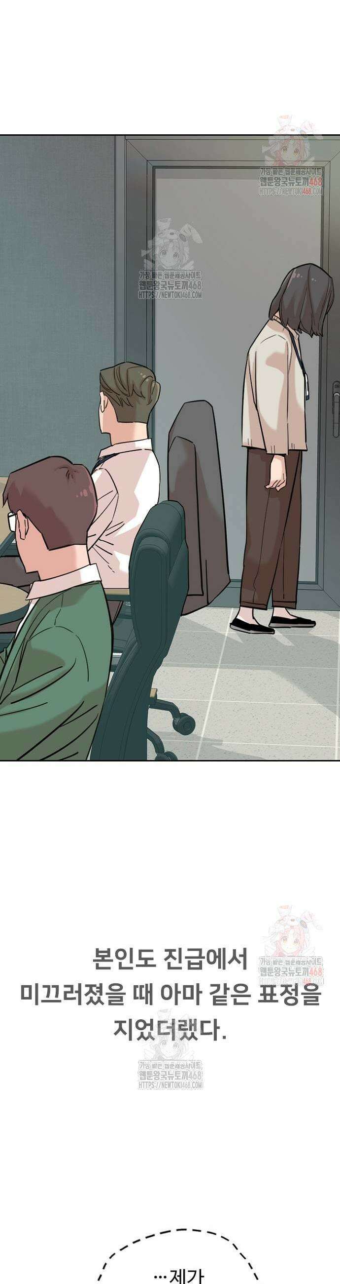 서울 자가에 대기업 다니는 김 부장 이야기 82화 47