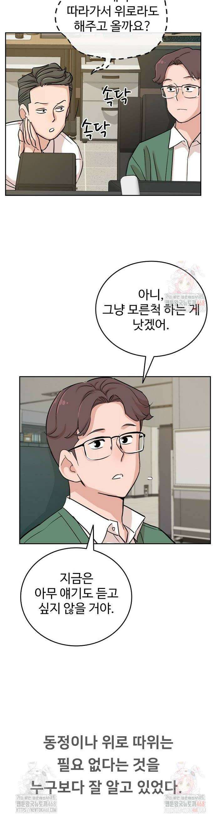 서울 자가에 대기업 다니는 김 부장 이야기 82화 48