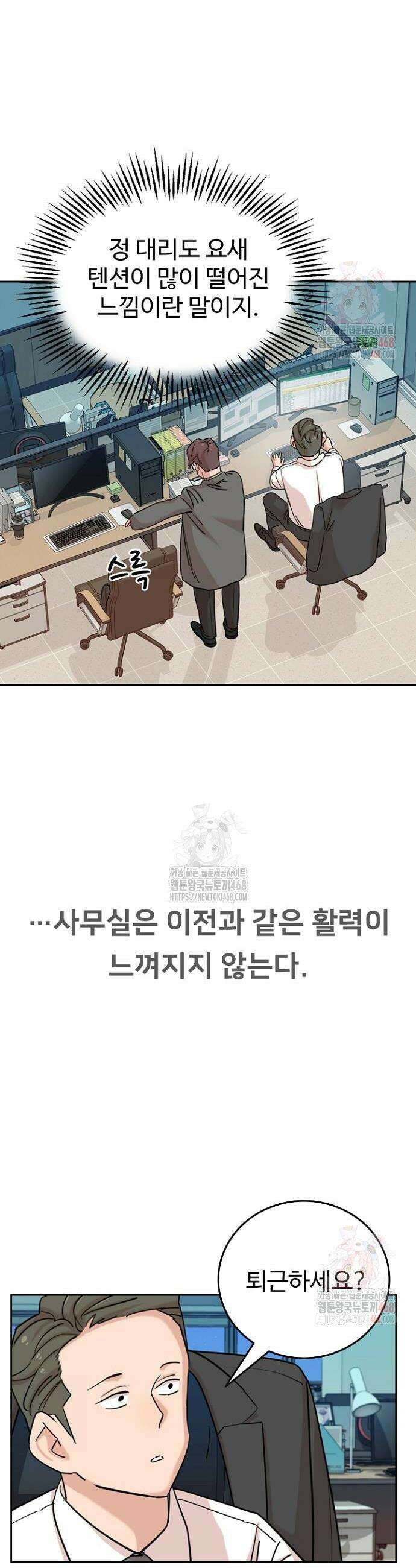 서울 자가에 대기업 다니는 김 부장 이야기 82화 50