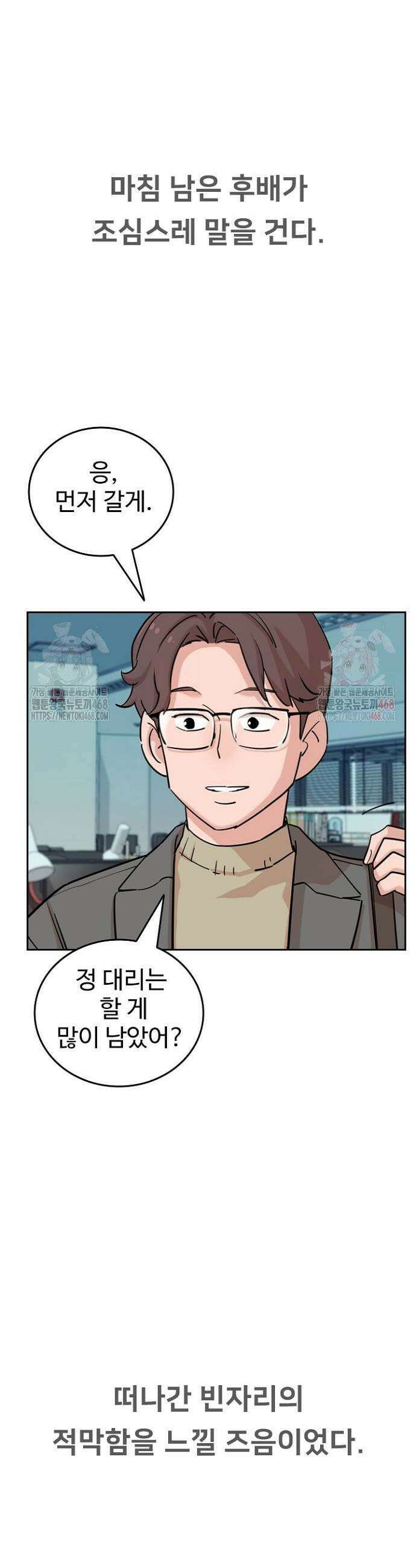 서울 자가에 대기업 다니는 김 부장 이야기 82화 51