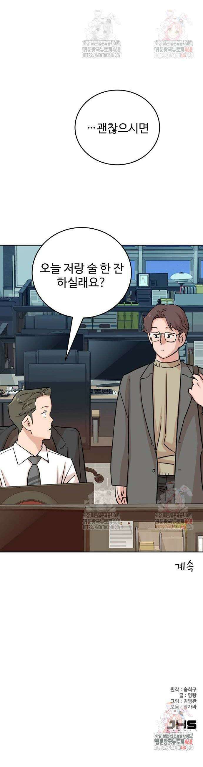 서울 자가에 대기업 다니는 김 부장 이야기 82화 52