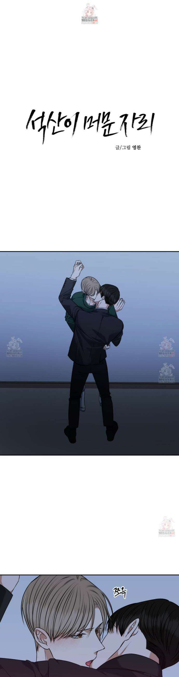 석산이 머문 자리 19화 1