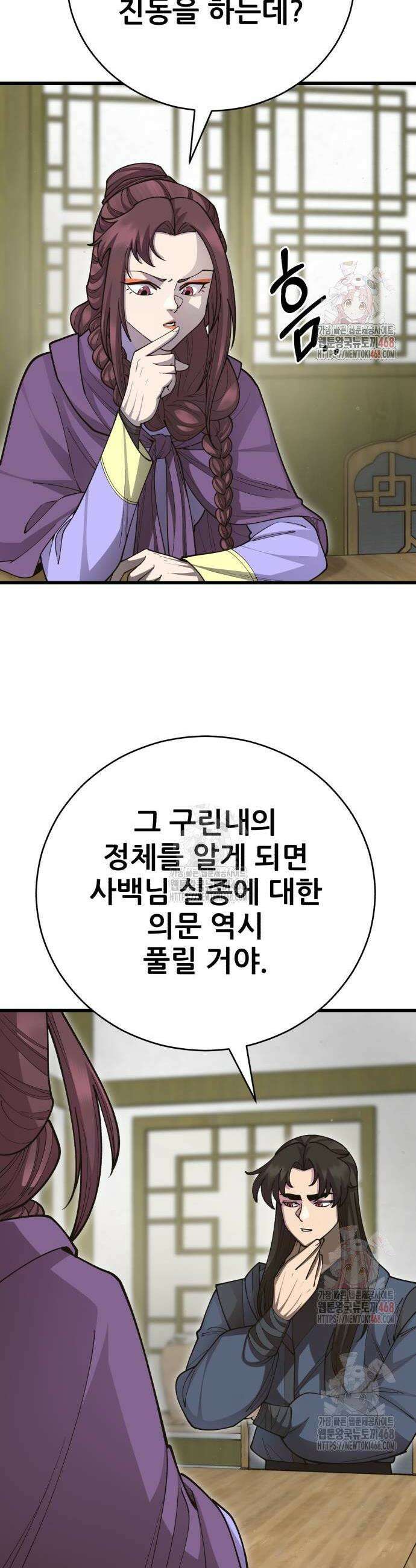 천하제일 대사형 138화 2