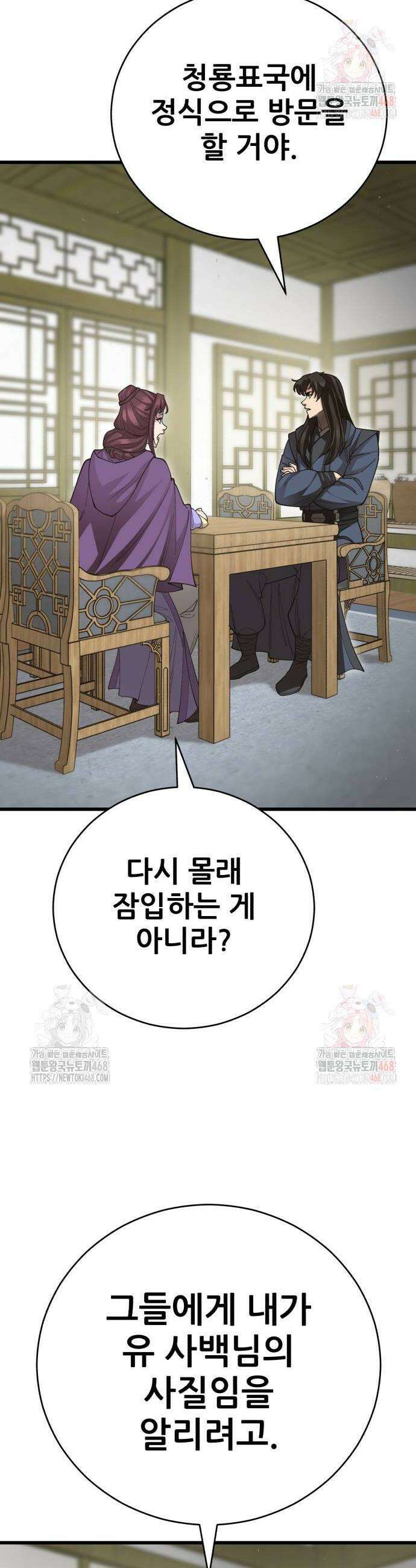 천하제일 대사형 138화 4
