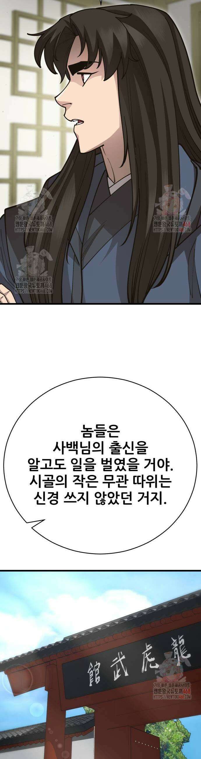천하제일 대사형 138화 5