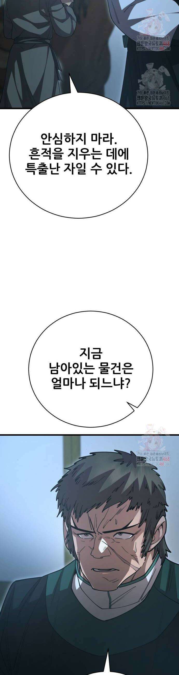 천하제일 대사형 138화 12