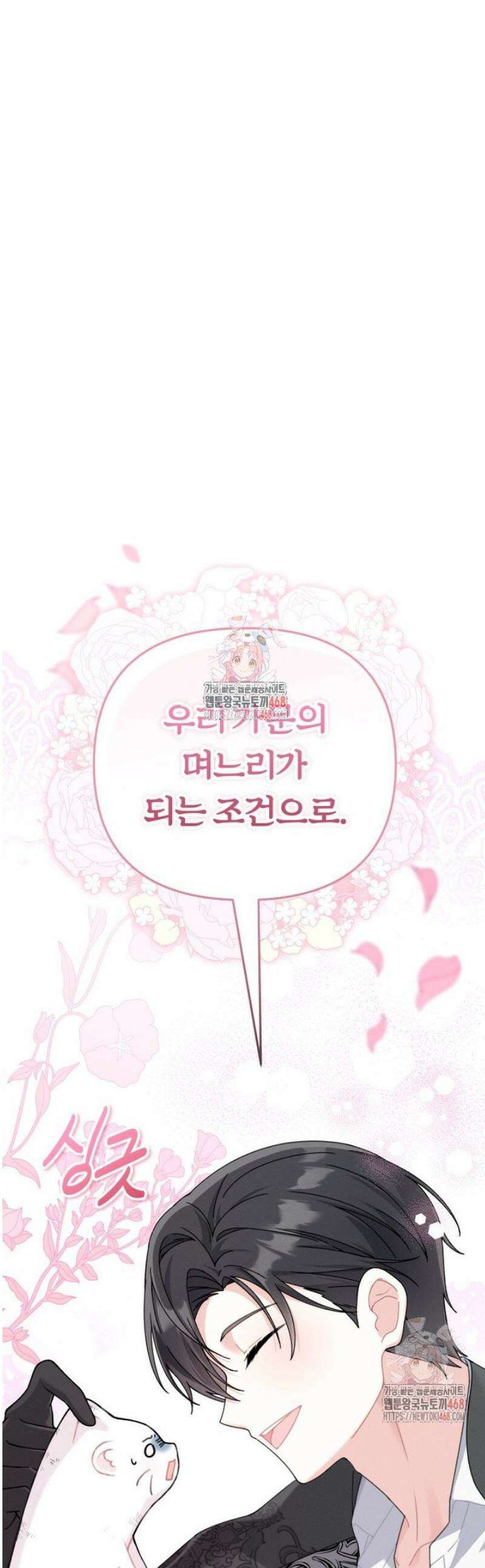악당의 며느리는 권력자 체질입니다 2화 1