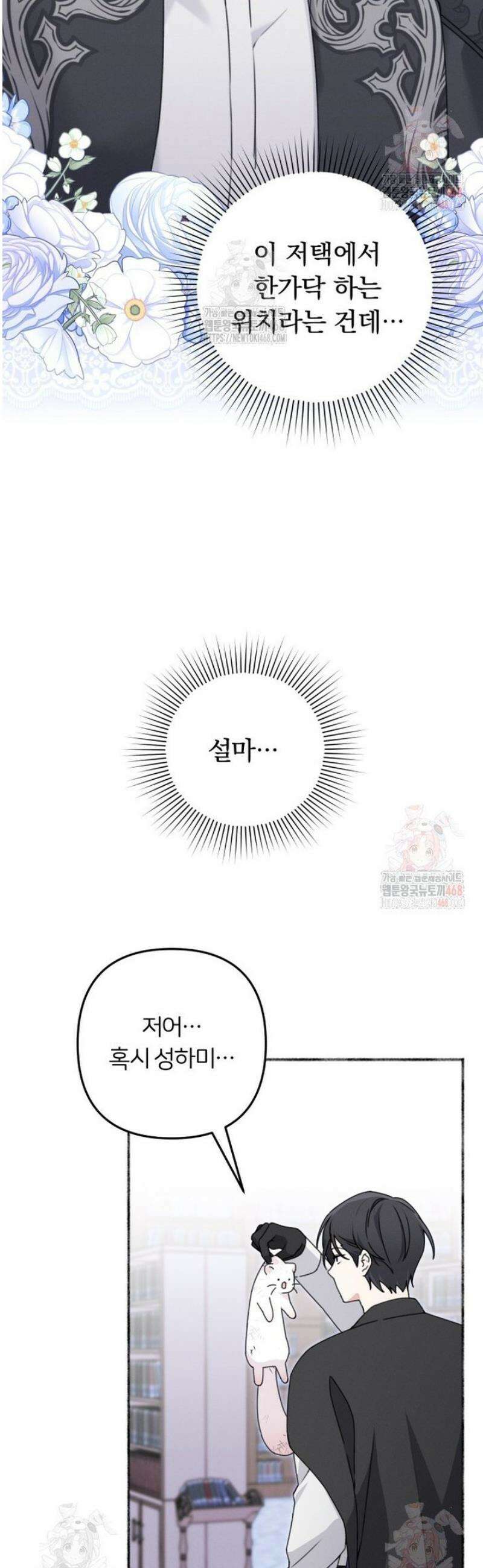 악당의 며느리는 권력자 체질입니다 2화 4