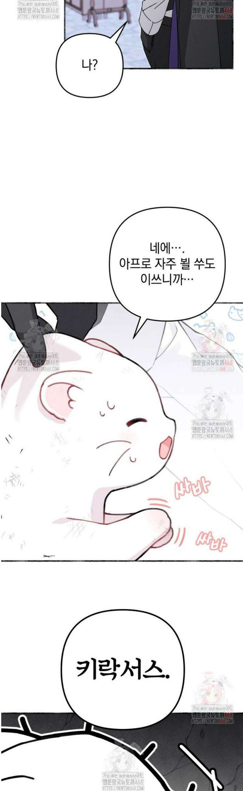 악당의 며느리는 권력자 체질입니다 2화 5