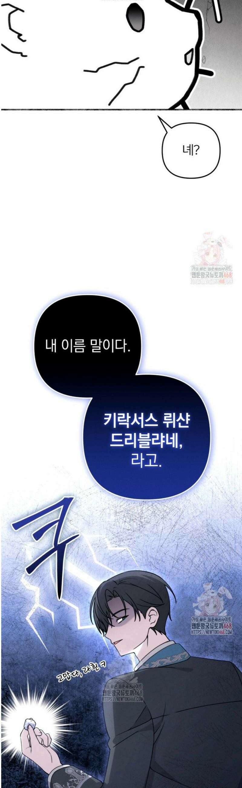 악당의 며느리는 권력자 체질입니다 2화 6