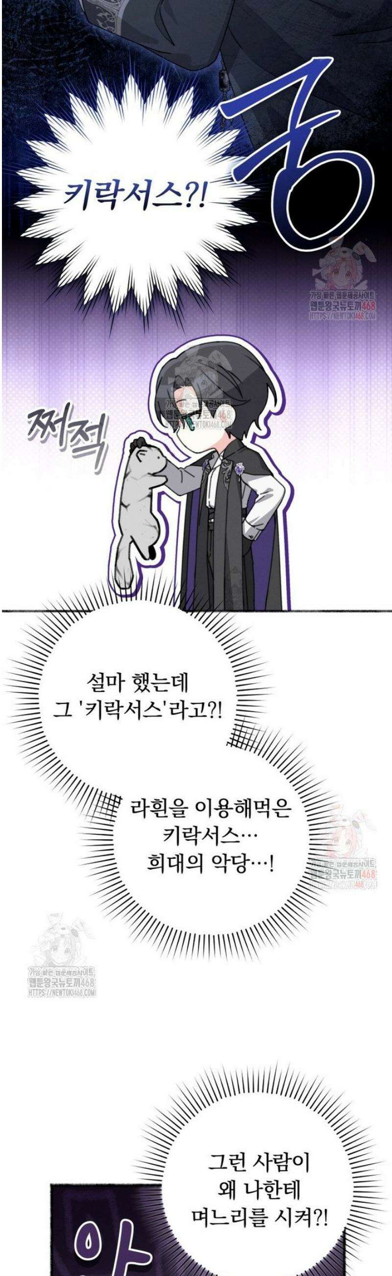 악당의 며느리는 권력자 체질입니다 2화 7