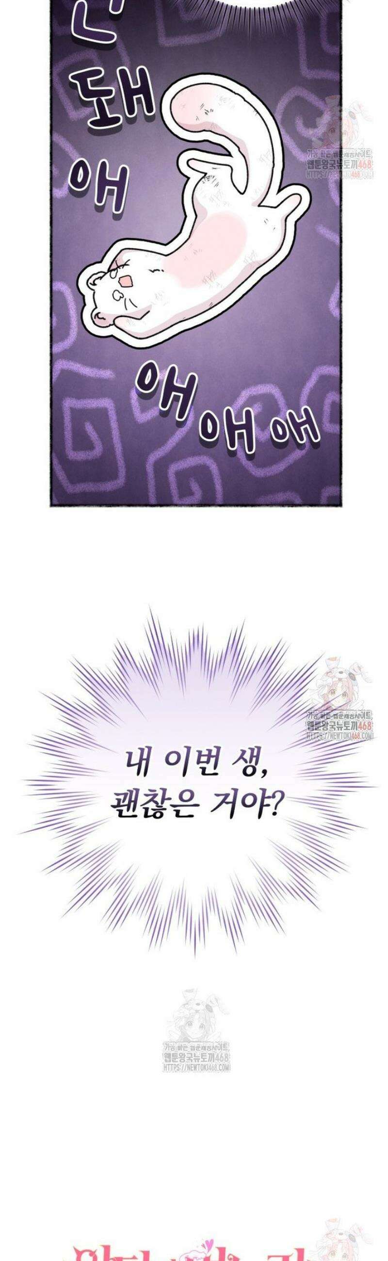 악당의 며느리는 권력자 체질입니다 2화 8