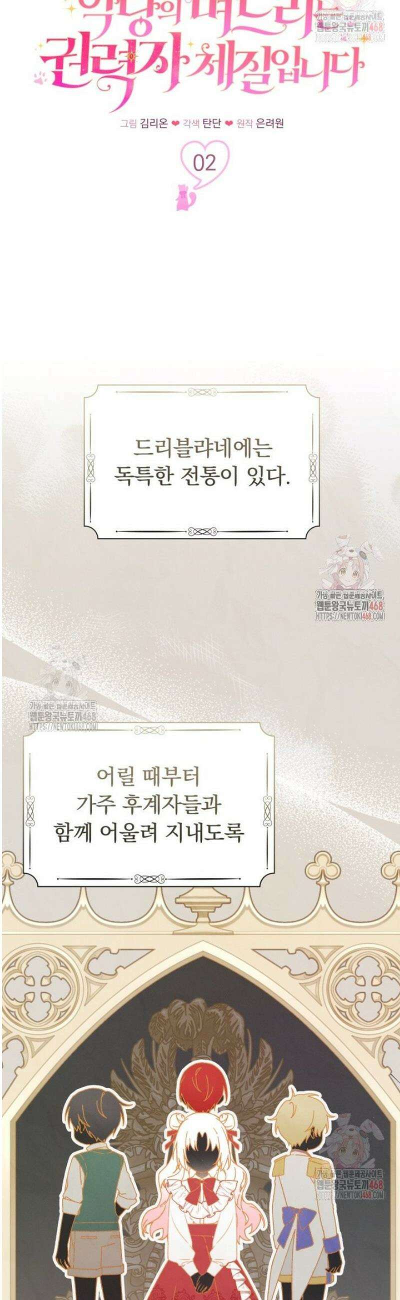 악당의 며느리는 권력자 체질입니다 2화 9
