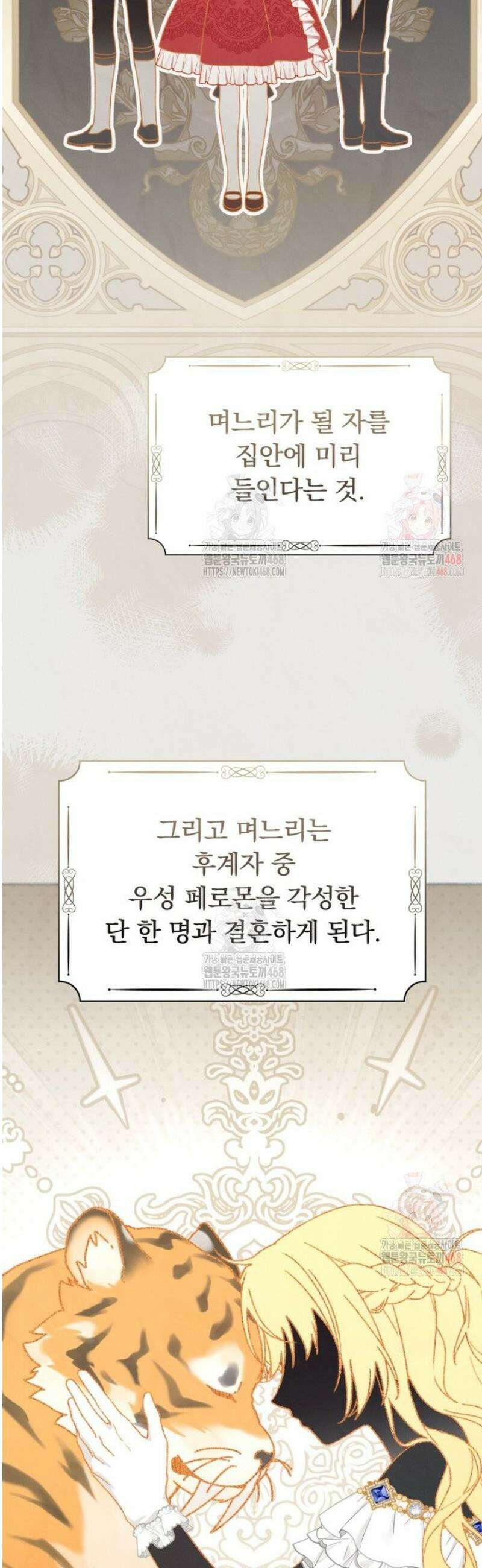 악당의 며느리는 권력자 체질입니다 2화 10